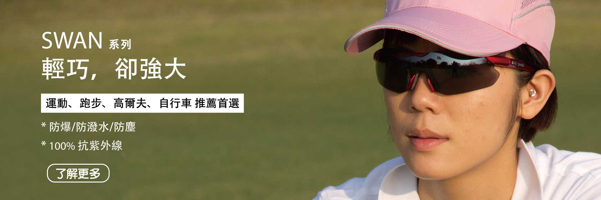 MOLA摩拉運動太陽眼鏡 SWAN系列