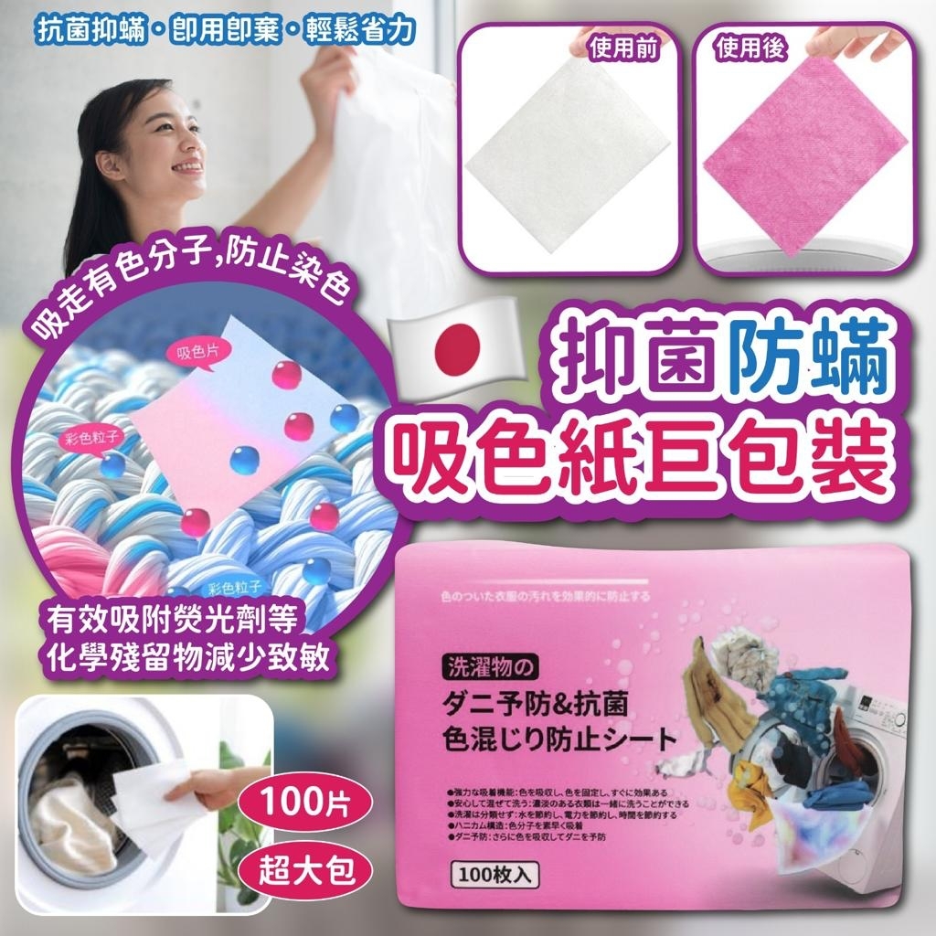 日本抑菌防蟎吸色紙巨包裝