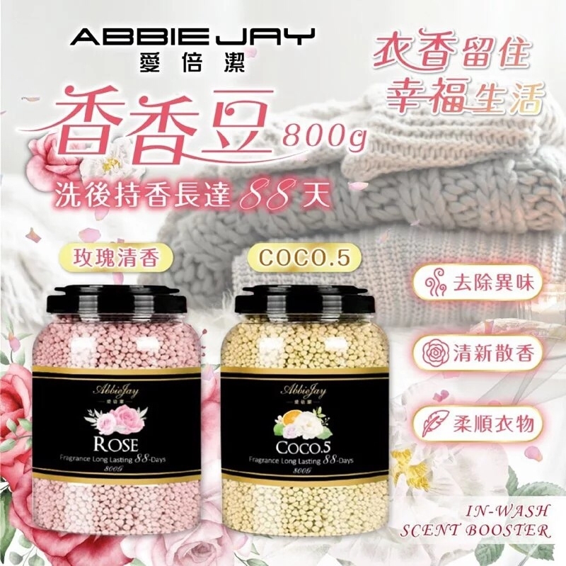 台灣愛倍潔Abbiejay香香豆800g