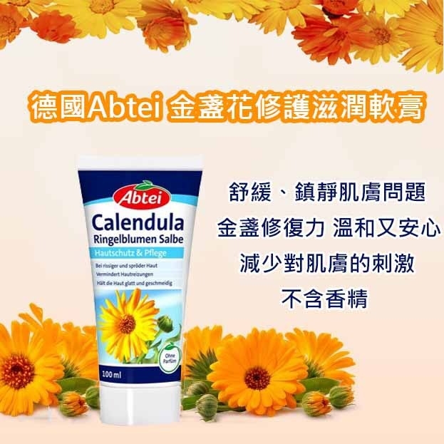 德國Abtei金盞花修護滋潤軟膏100ml
