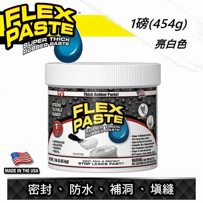 Flex Paste防水補洞橡膠膏1磅(防水補洞止漏填縫)