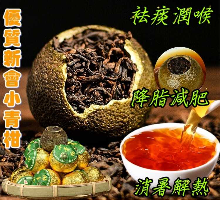 優質新會小青柑茶200克