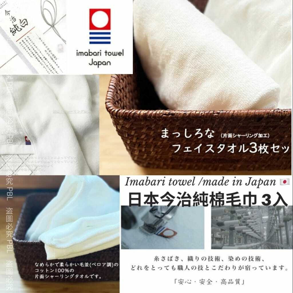 Imabari towel日本今治純棉毛巾 3入組