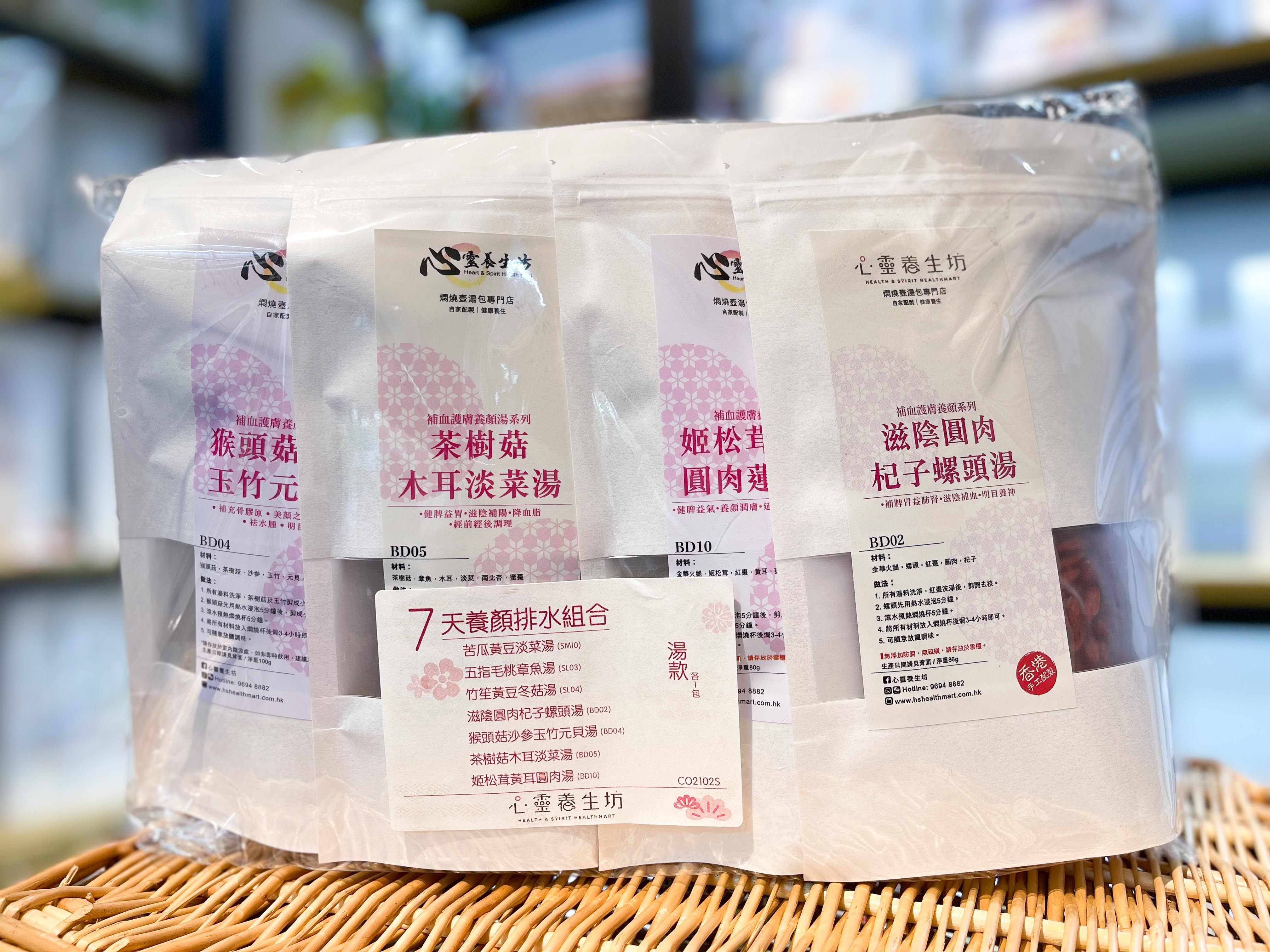 7天養顏排水組合