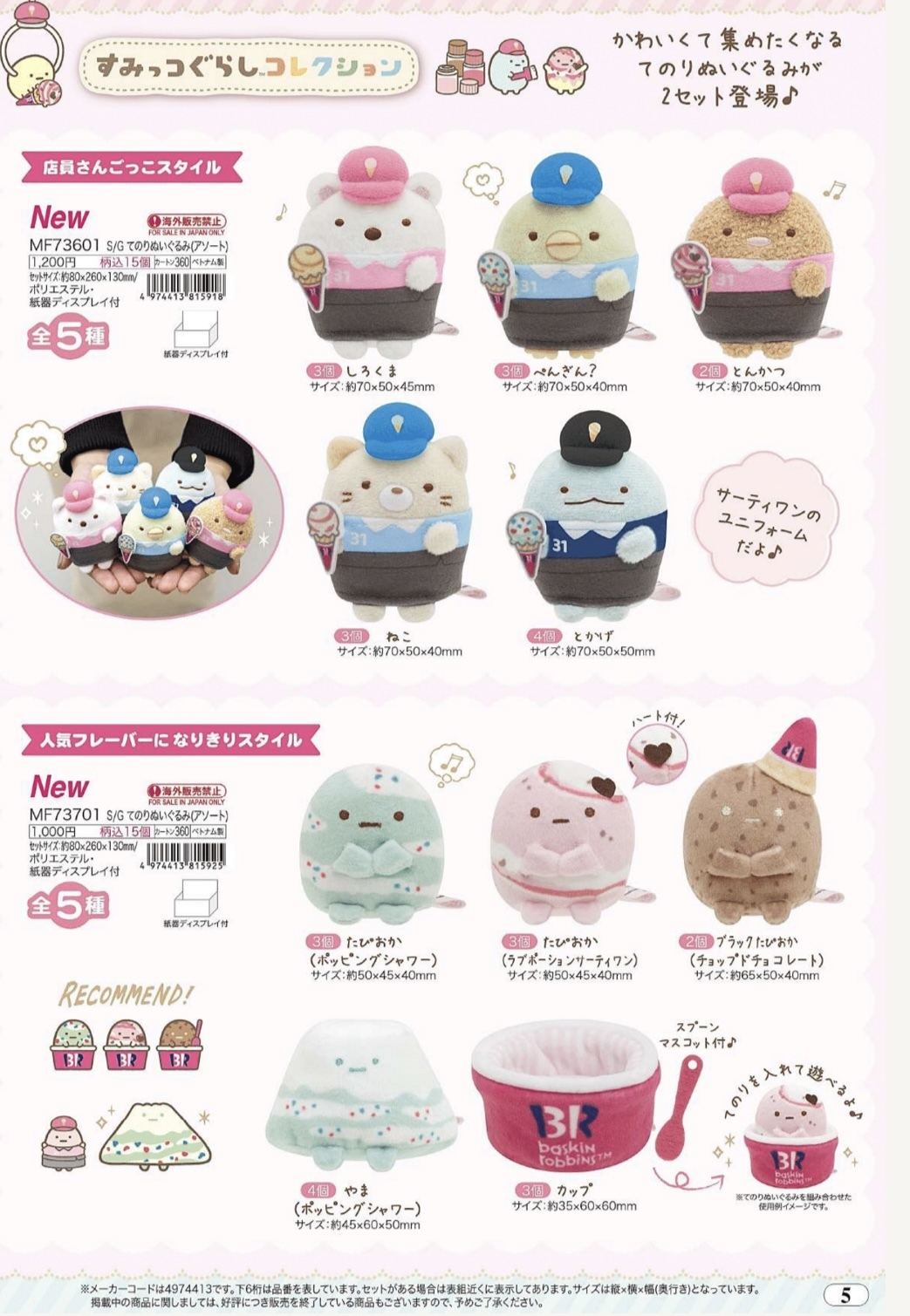 角落生物 BR 雪糕手玉-