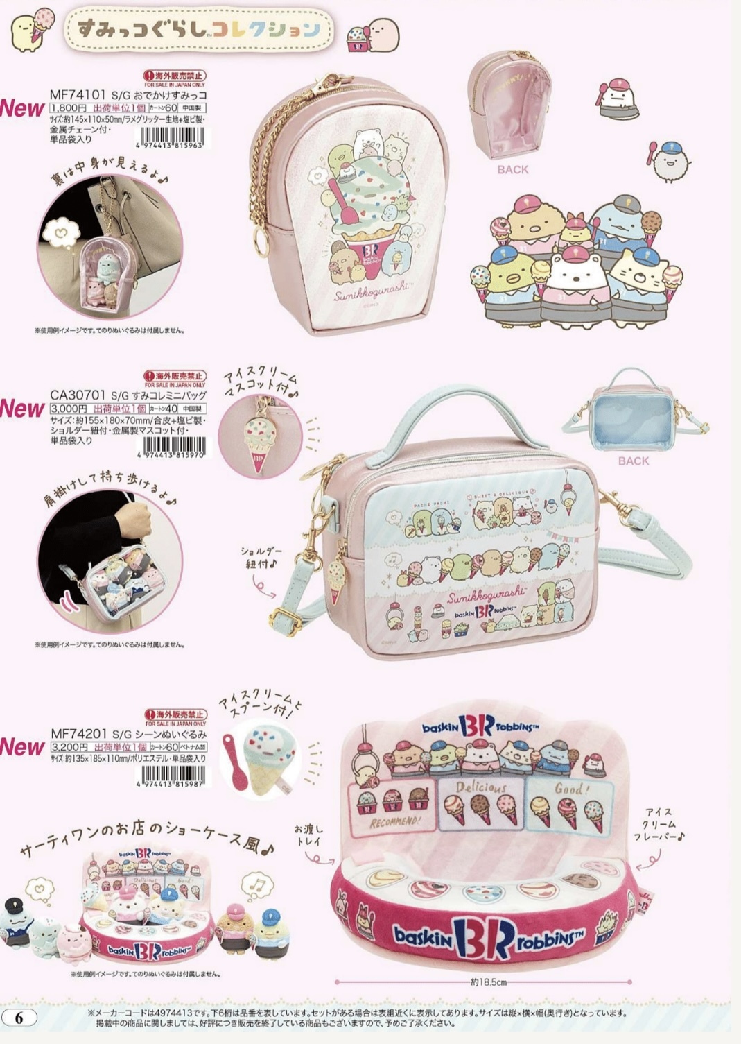 角落生物 3月常規 BR雪糕系列場景/袋-