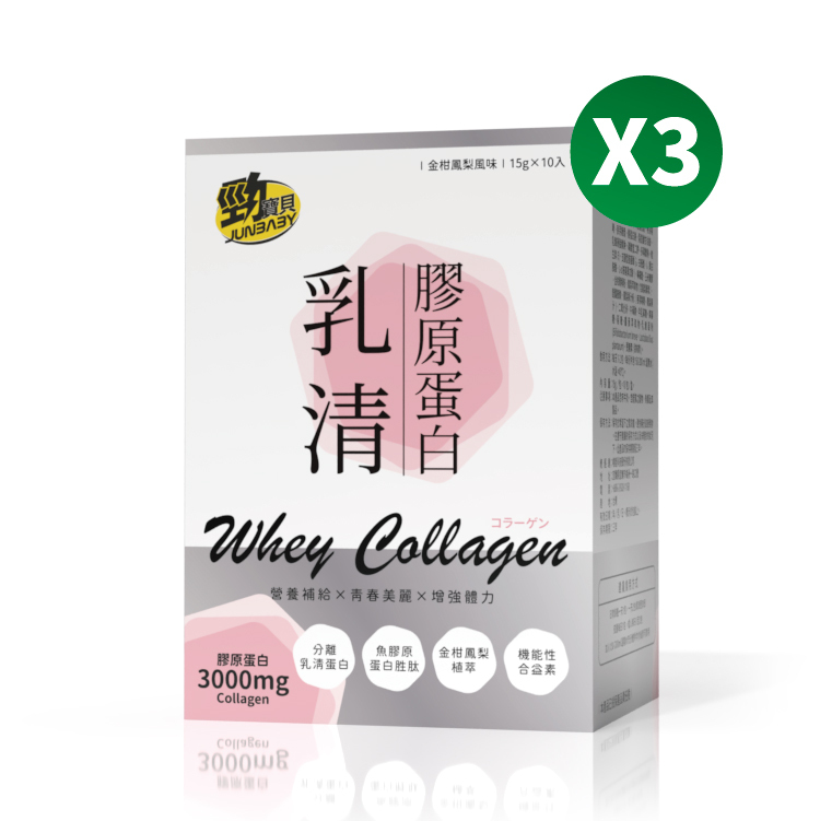 乳清膠原蛋白/買二送一(共3盒)