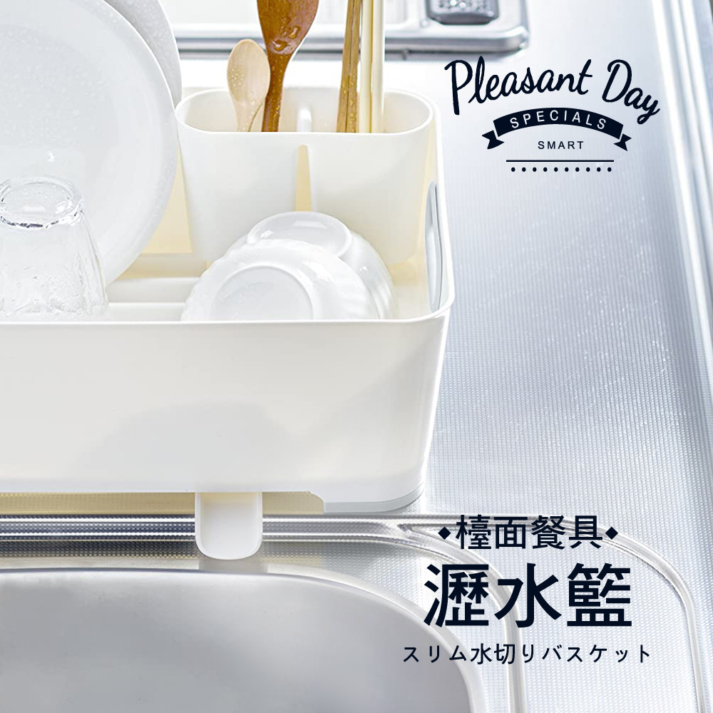 【日本平和】檯面餐具瀝水籃/純潔白