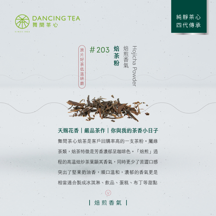 焙茶粉 50g