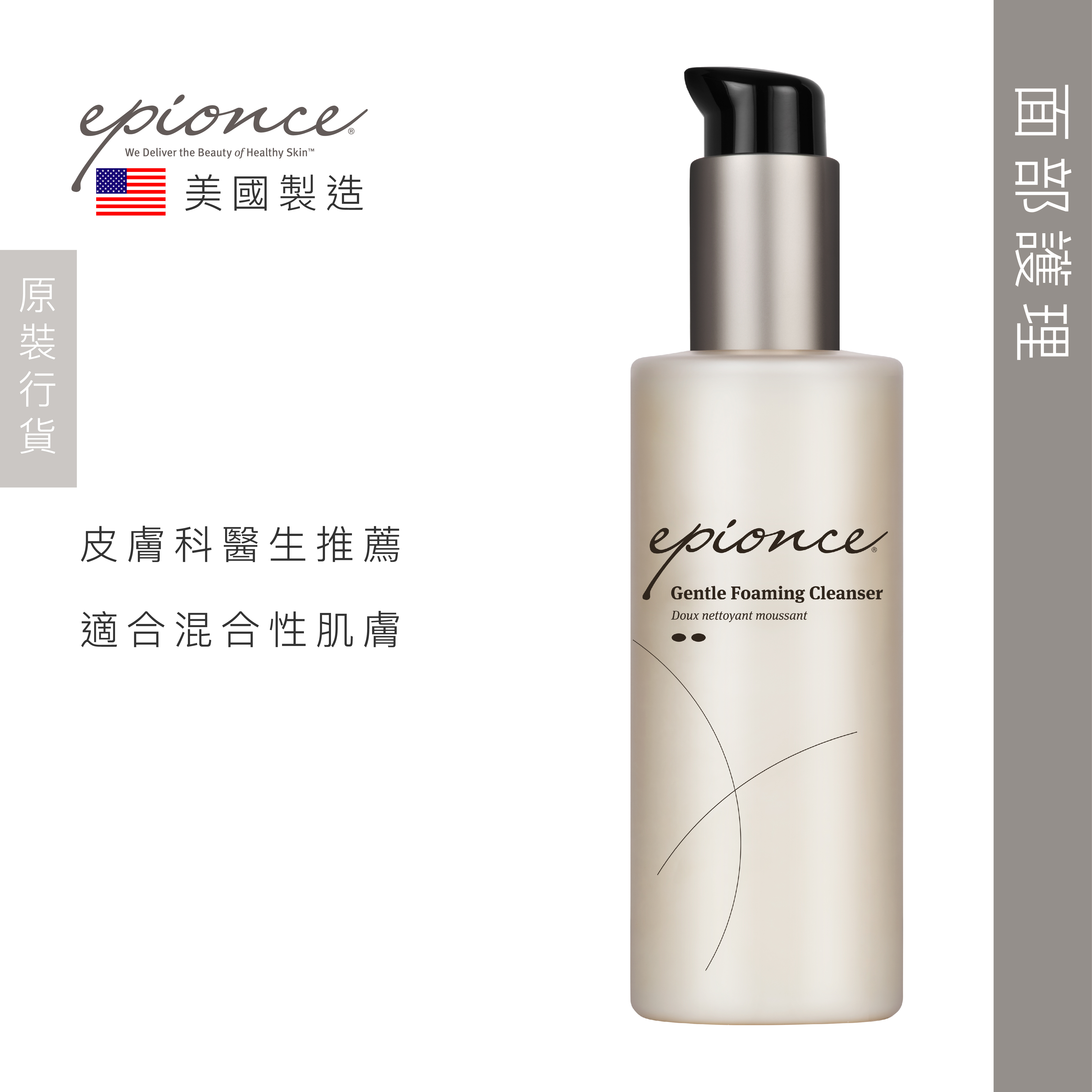 Epionce 輕柔潔面泡沫 170ml