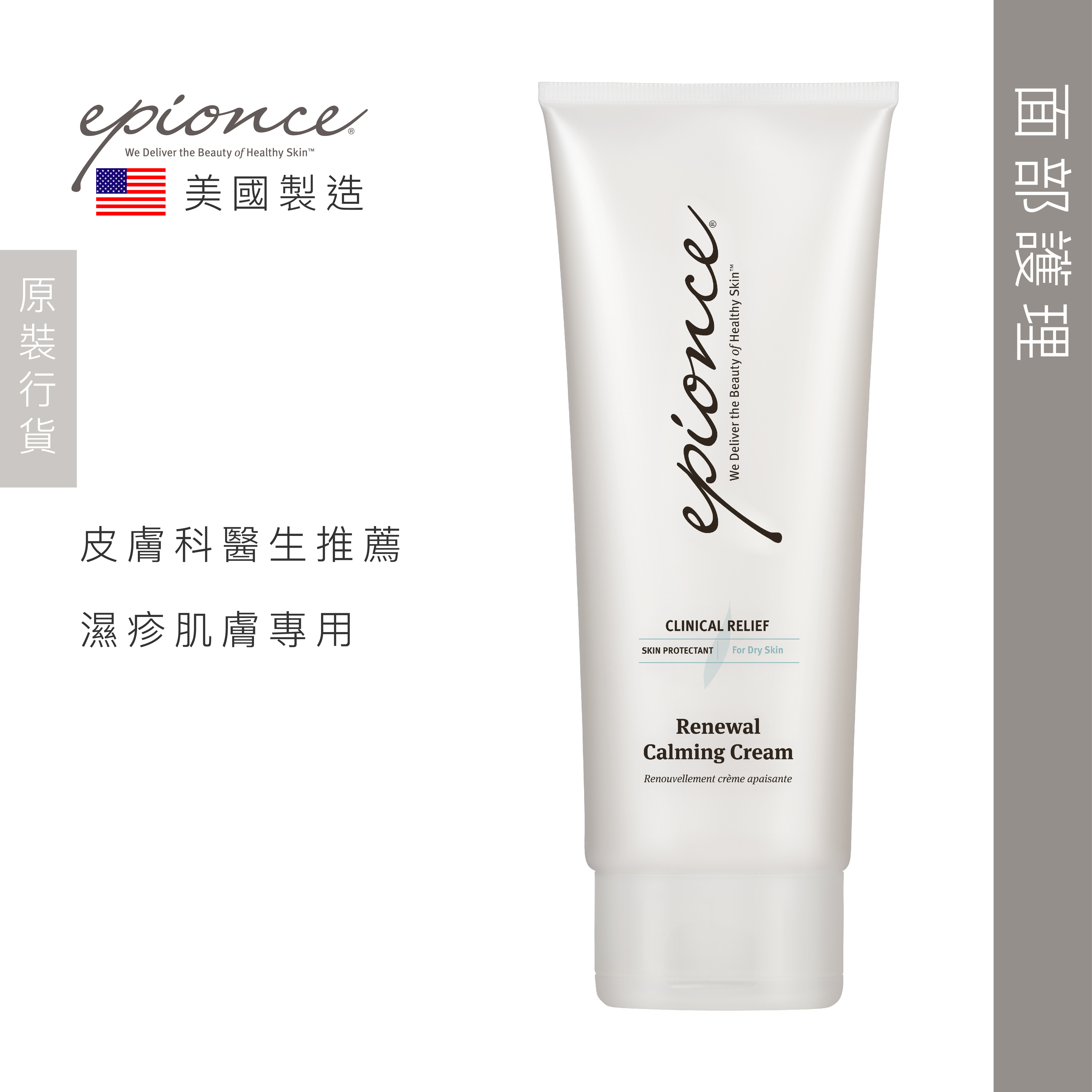 Epionce 再生護肌鎮靜霜 230 g| 75 g