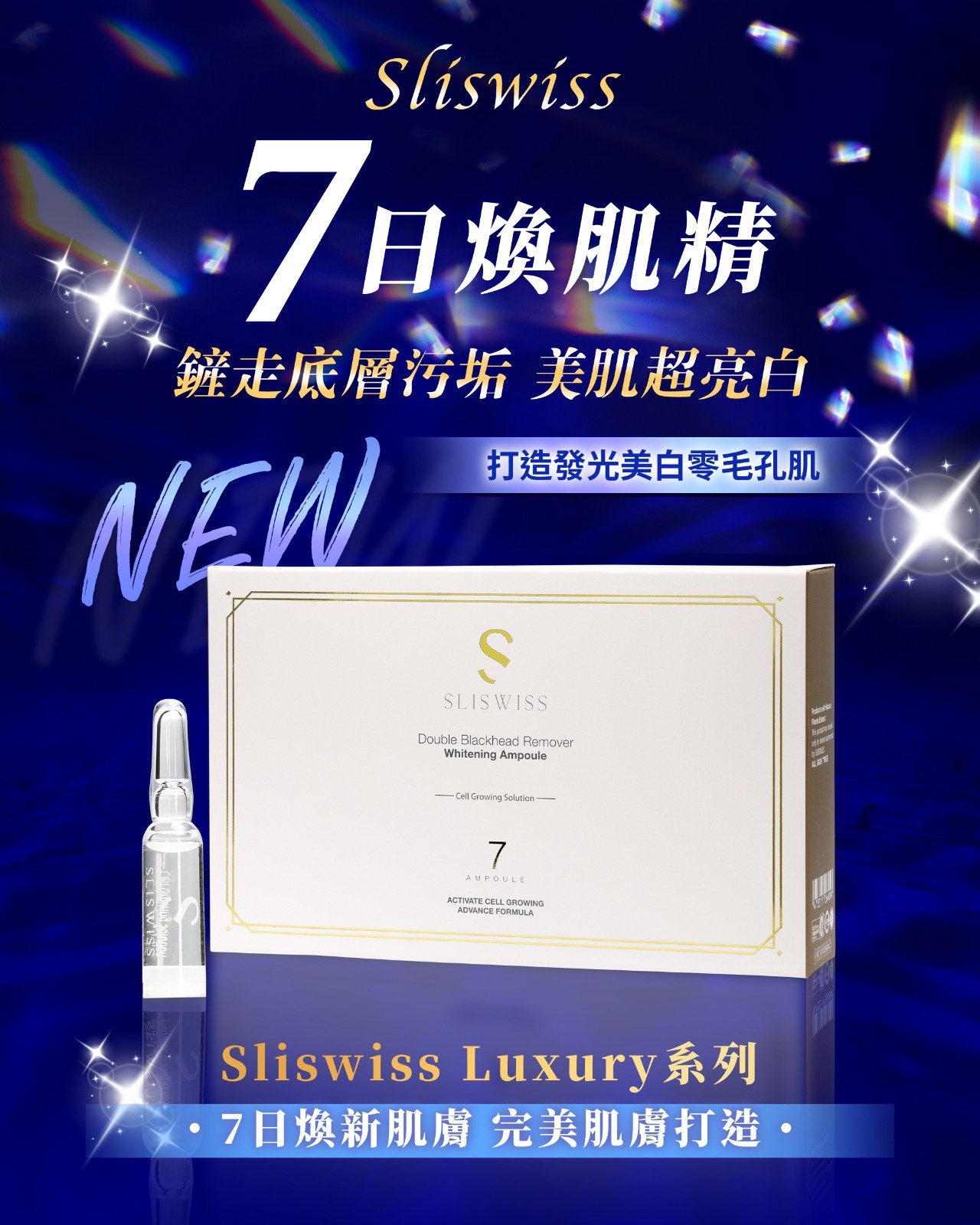 📣SLISWISS優惠✨全新醫美-時光逆齡系列✨Sliswiss 7天煥肌精✨SLISWISS 全線買任何2 件 額外再減$20如此類推
