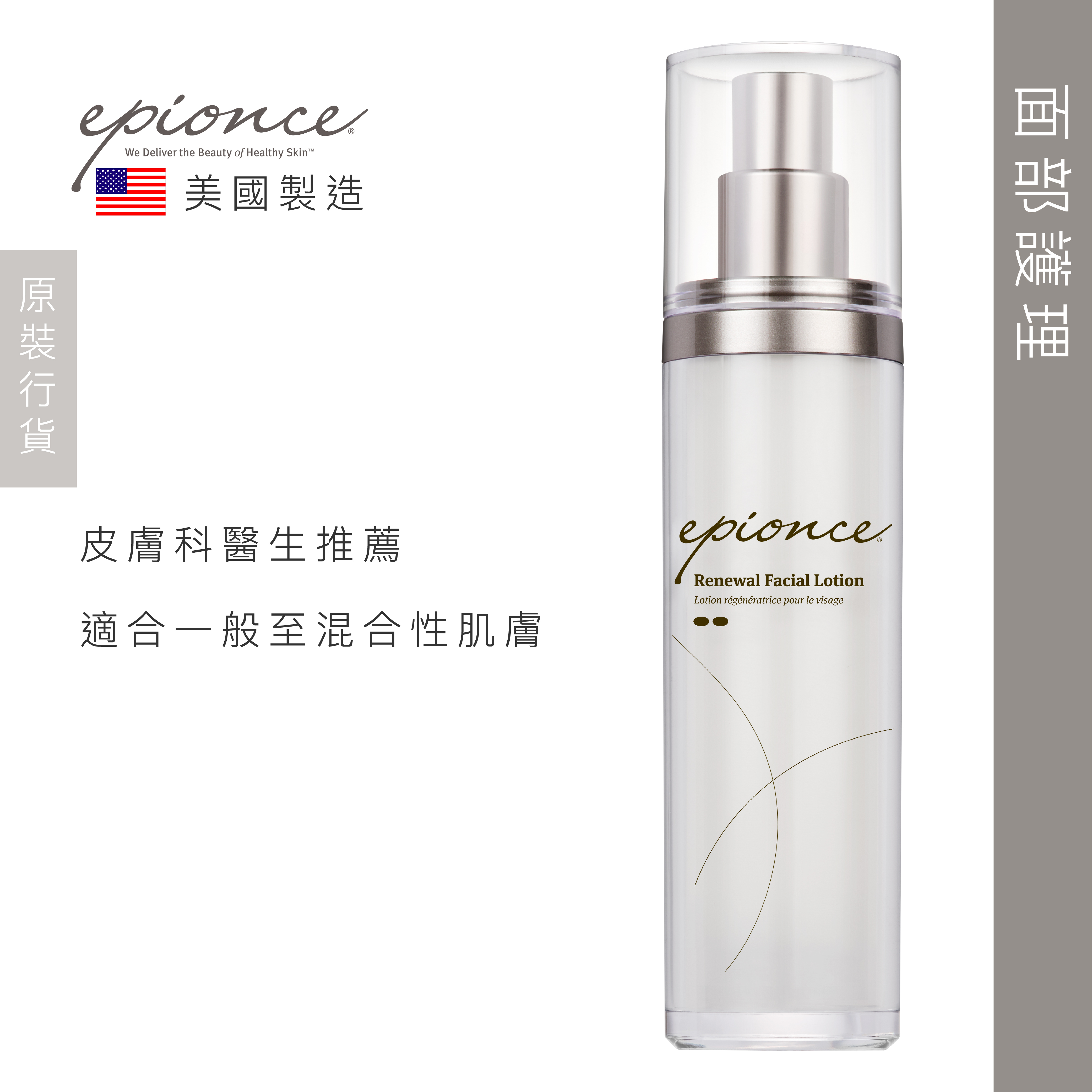 Epionce 美肌再生乳液 50ml