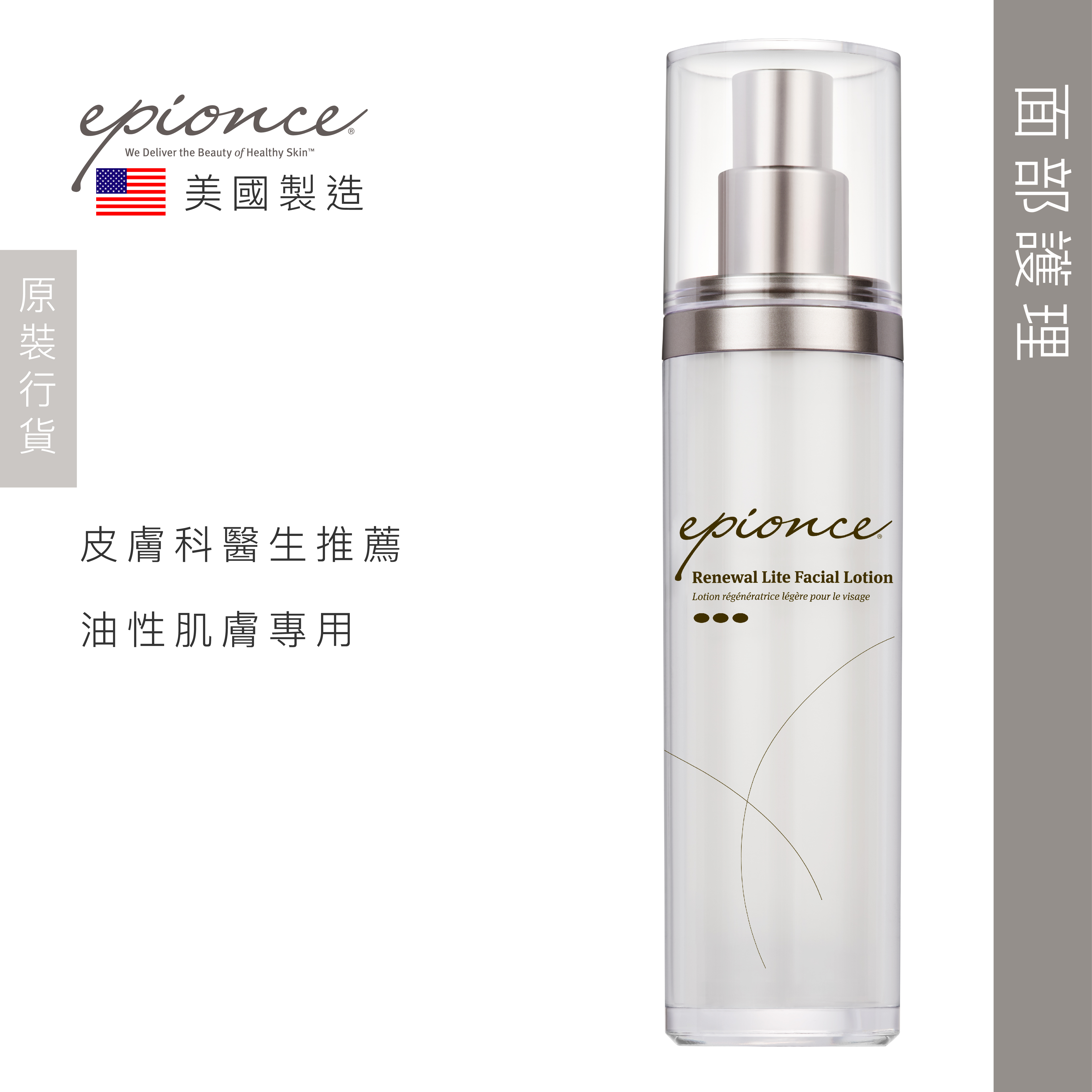 Epionce 輕柔美肌再生乳液 50ml