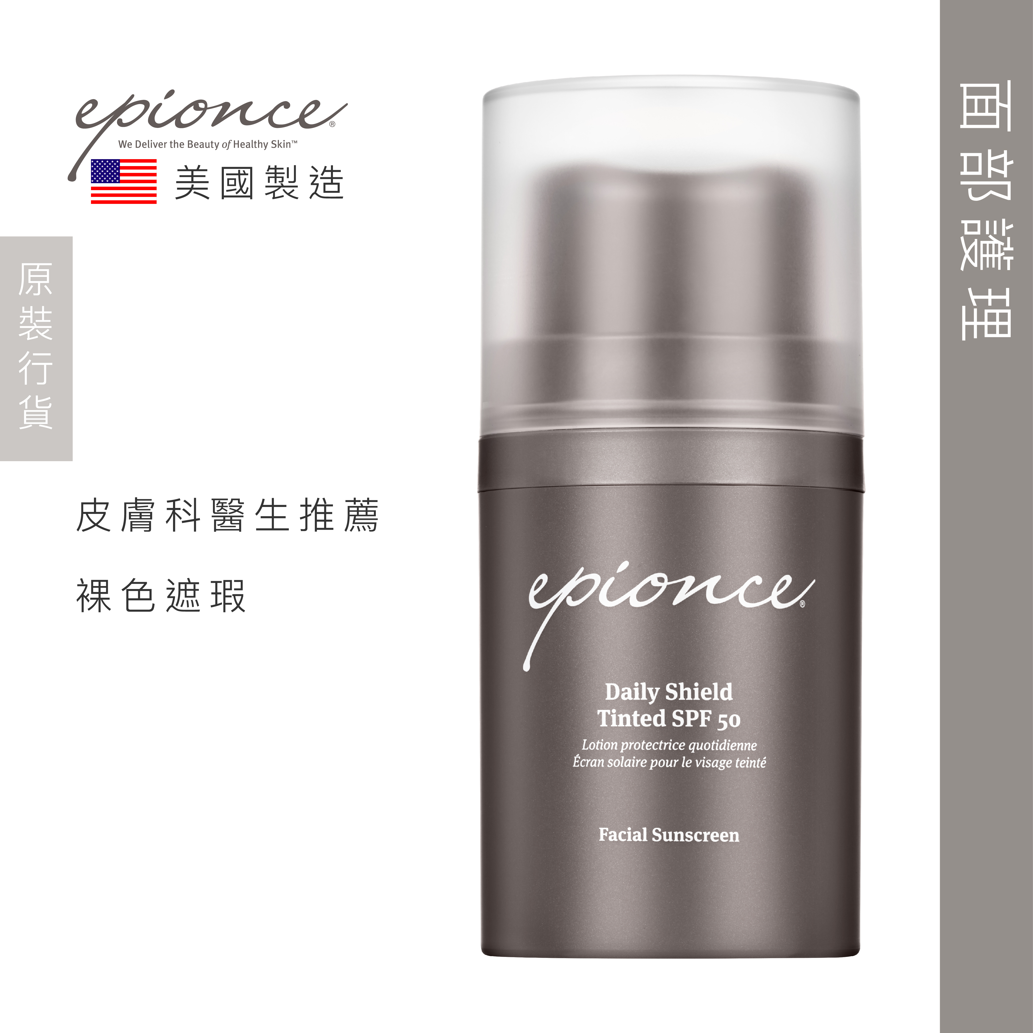Epionce 防曬潤色隔離霜SPF50 50ml