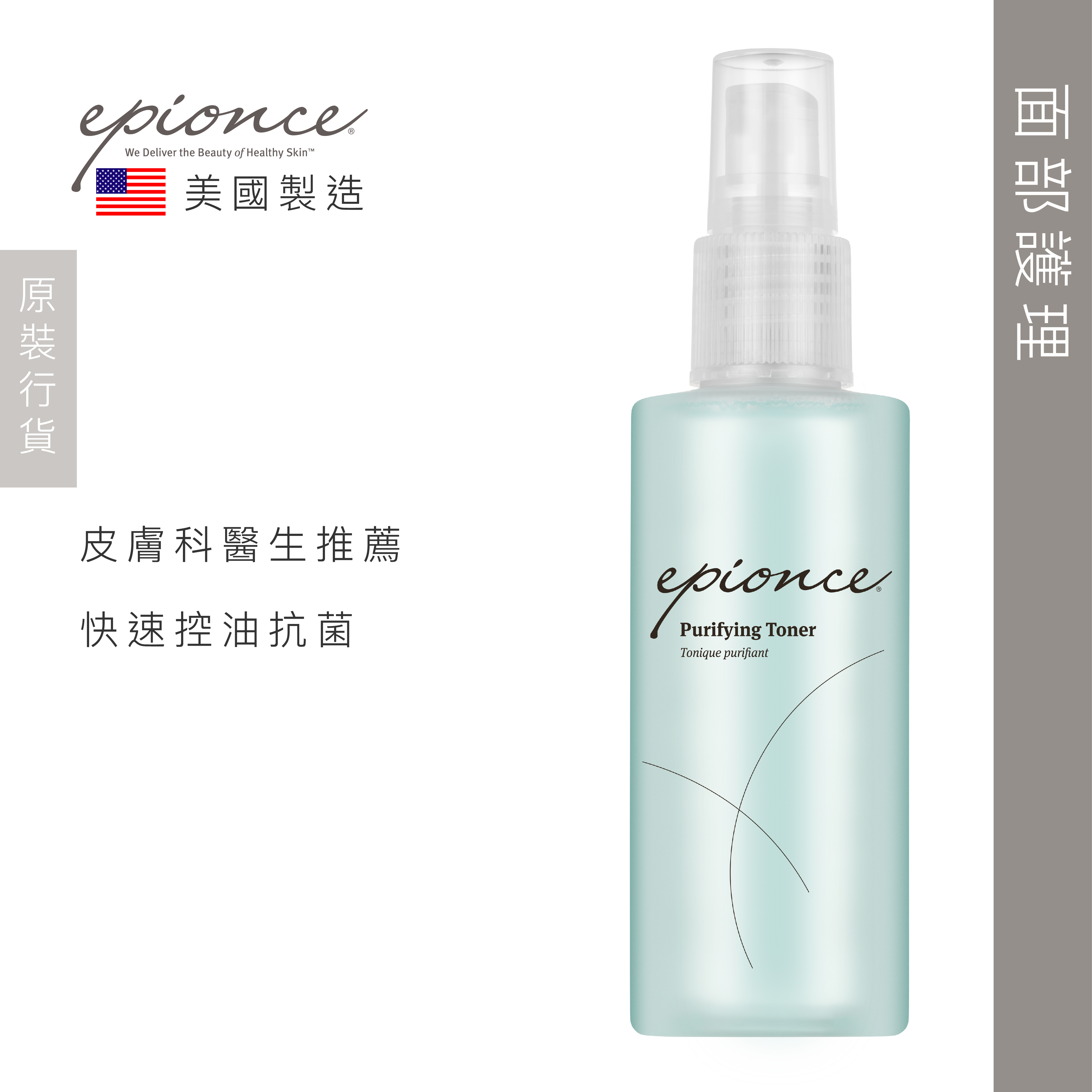 Epionce 潔淨爽膚水 120ml