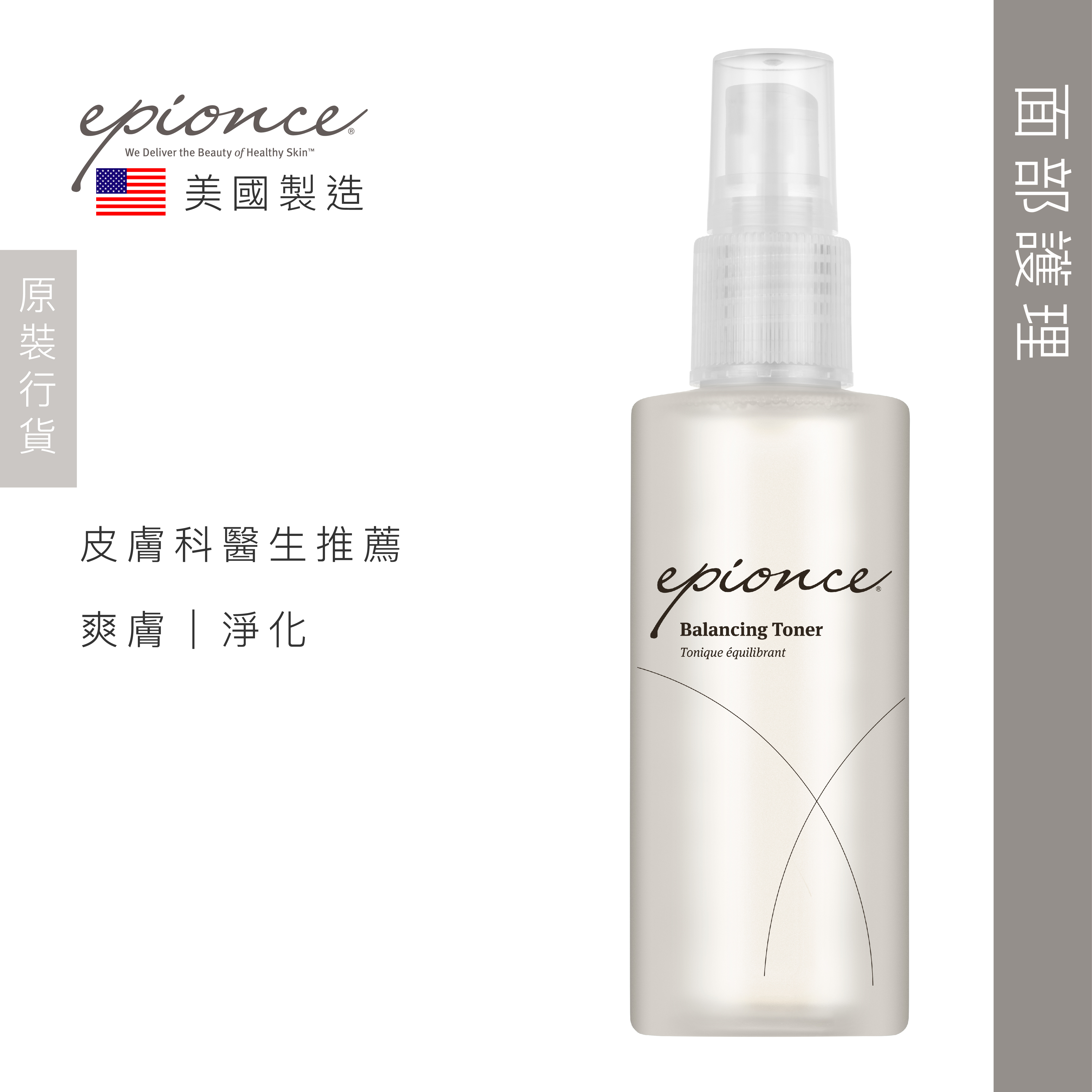 Epionce 平衡淨膚露 120ml