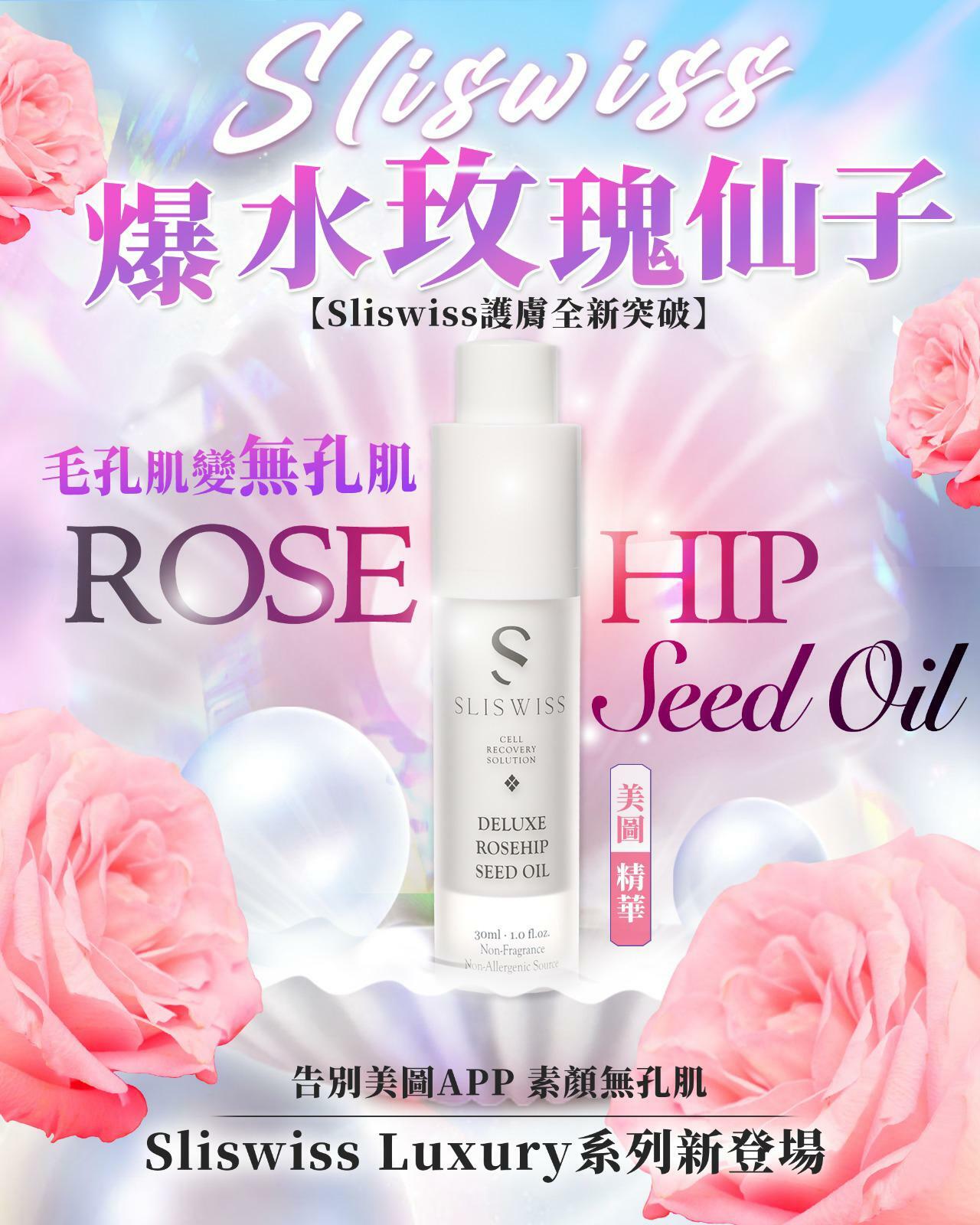 📣SLISWISS優惠✨ 爆水玫瑰仙子🌹✨SLISWISS 全線買任何2 件 額外再減$20如此類推