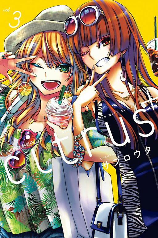 citrus +~柑橘味香氣PLUS~#3 (再版)