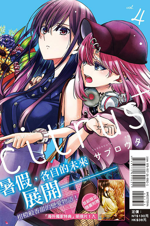 citrus +~柑橘味香氣PLUS~#4  (再版)