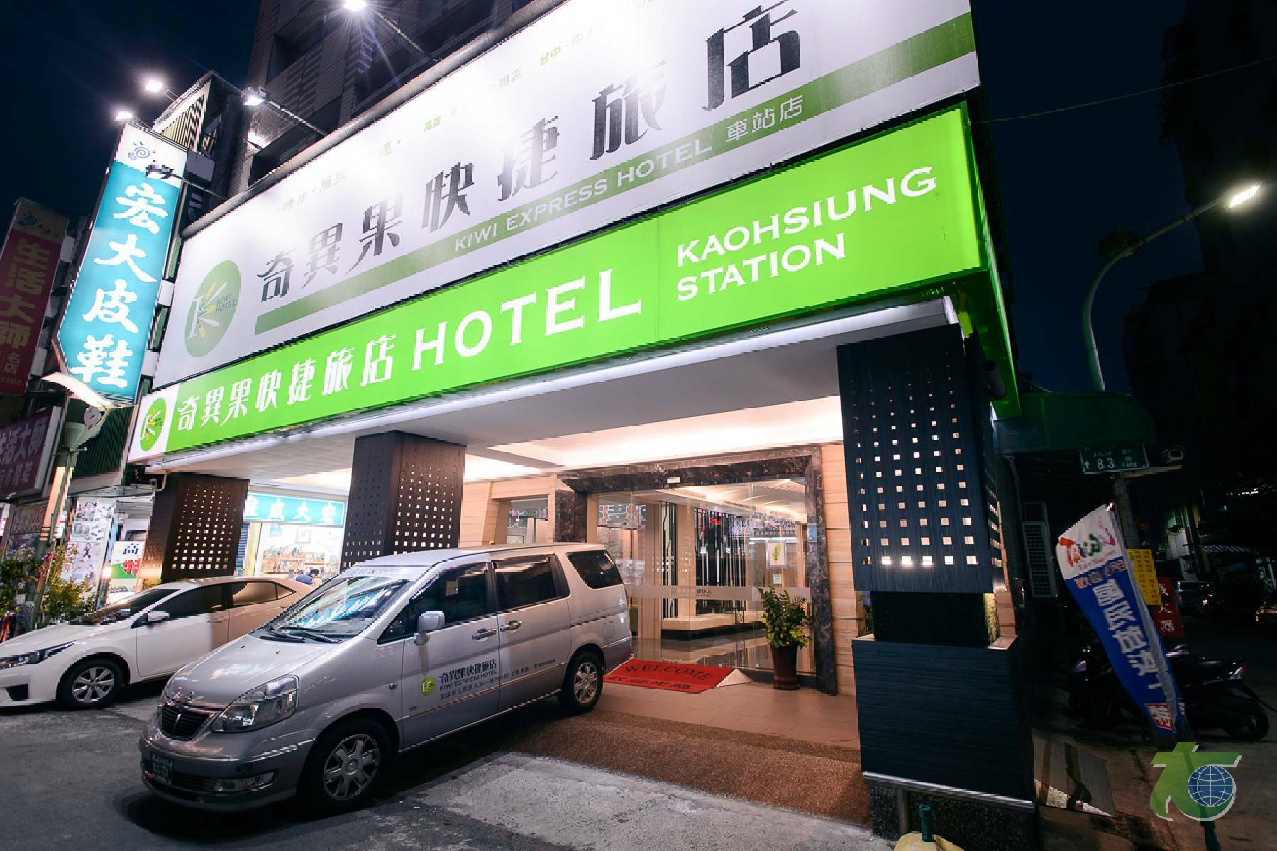 高雄休息hotel-奇異果快捷旅店(車站店)門口