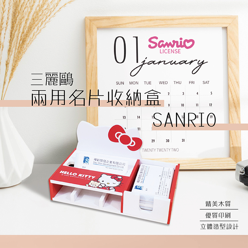 三麗鷗兩用名片收納盒-HELLO KITTY