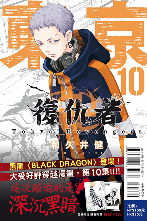 東京卍復仇者#10