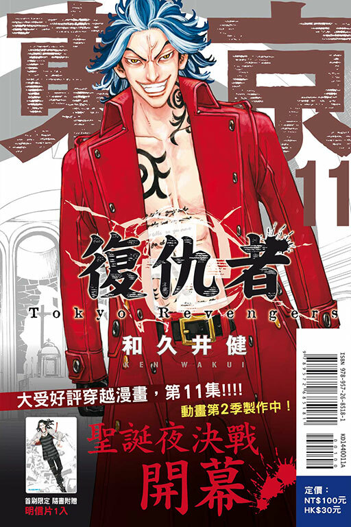 東京卍復仇者#11