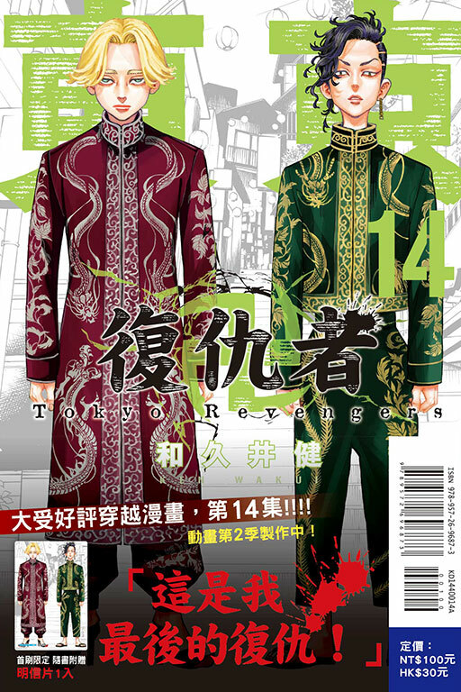 東京卍復仇者#14