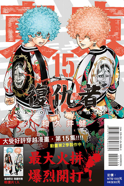 東京卍復仇者#15