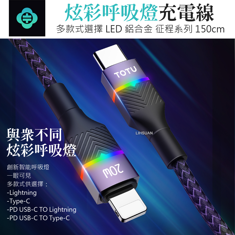 TOTU 拓途 一分二 Lightning/Type-C/iPhone充電線快充編織線 征程 1.5M
