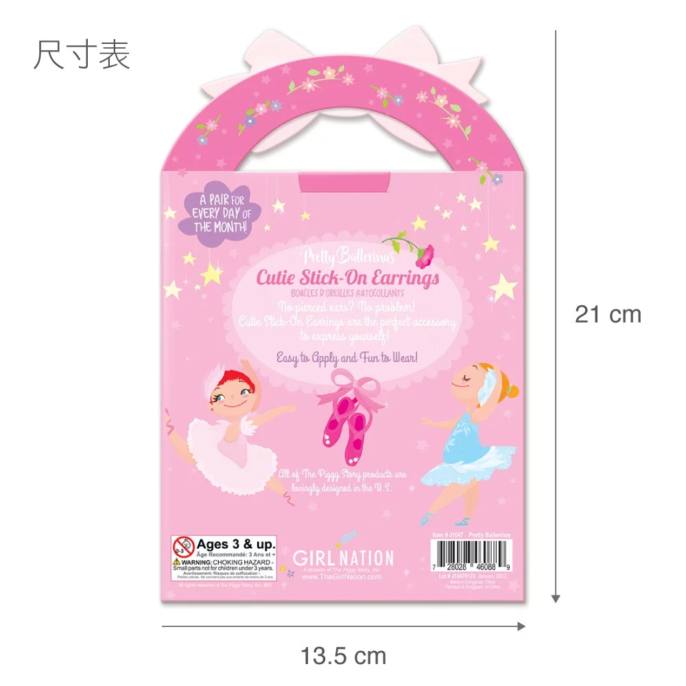 【Girl Nation美國甜心】小芭蕾舞孃｜小可愛立體耳環貼