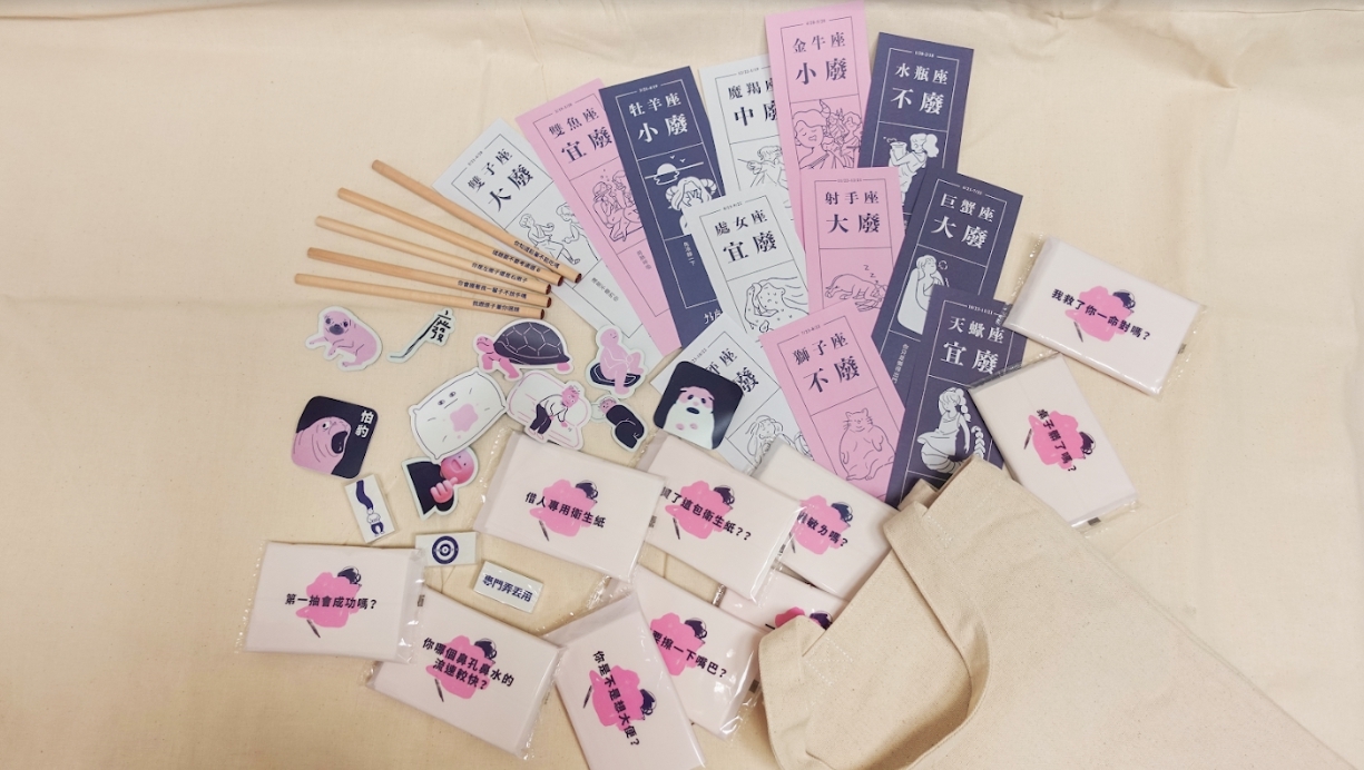 好廢的問卷-好廢大禮包