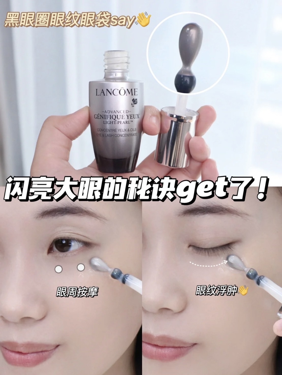 📦預購 Lancome蘭蔻-超未來肌因冰珠亮眼粹20ml 黑眼圈救星👀