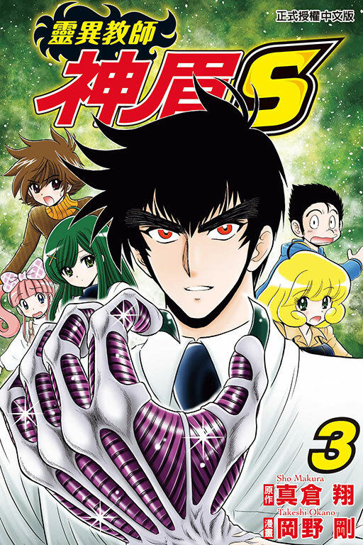 靈異教師神眉S#3