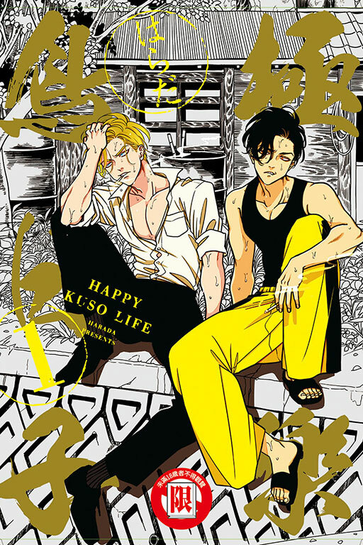 極樂鳥日子#1（首刷限定版）