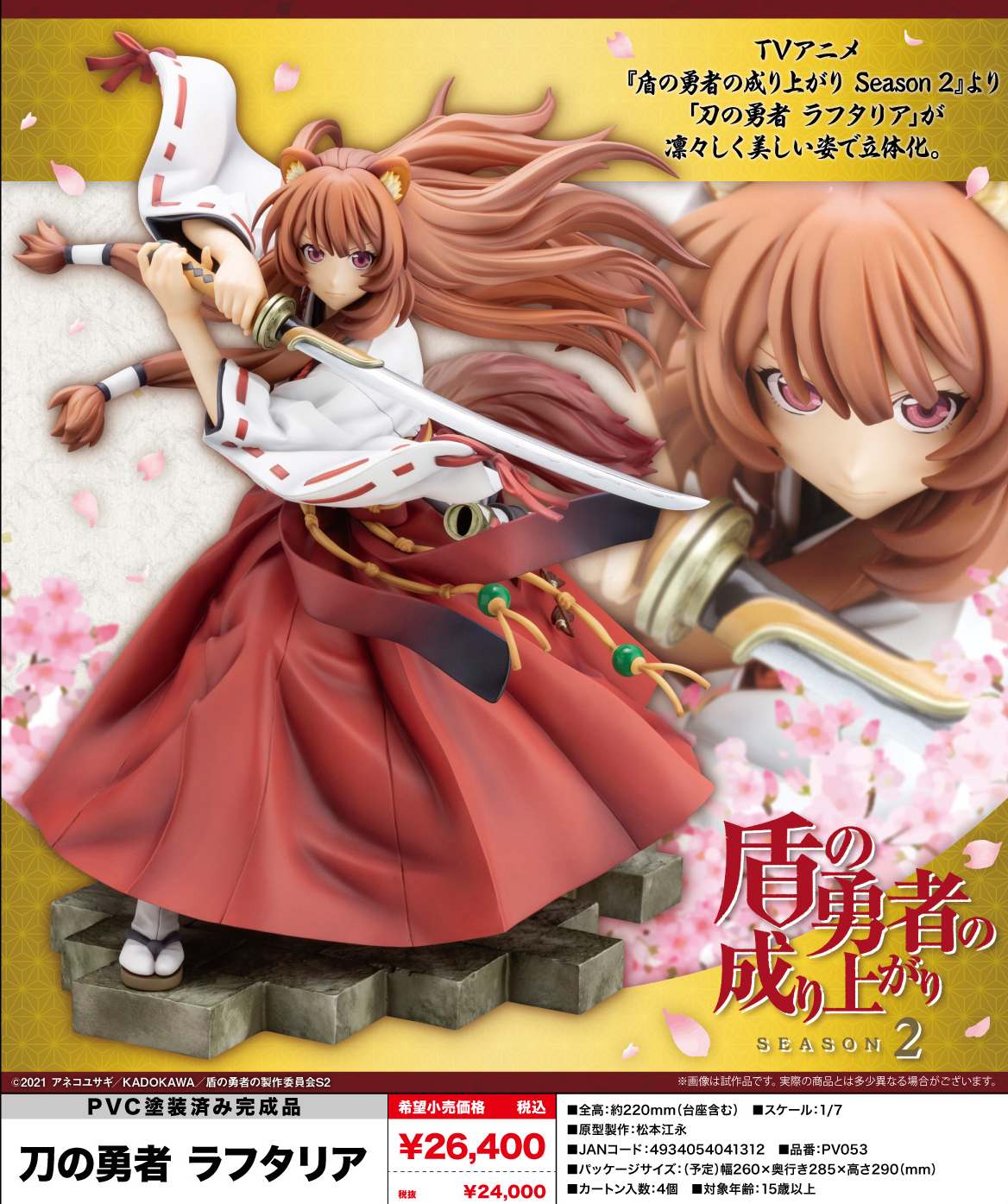 「ACG.GO」「預購」日版 壽屋 刀之勇者 拉芙塔莉雅 盾之勇者成名錄 1/7 PVC Figure