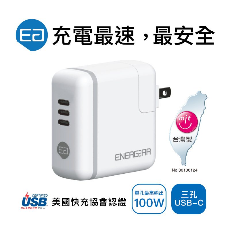 快充頭推薦 | 3孔氮化鎵PD快充頭，最高100W功率