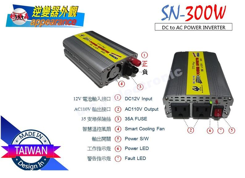 【UCI電子】SN-300W 逆變器