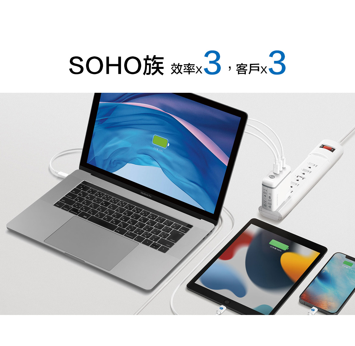 快充頭推薦-一顆三台設備