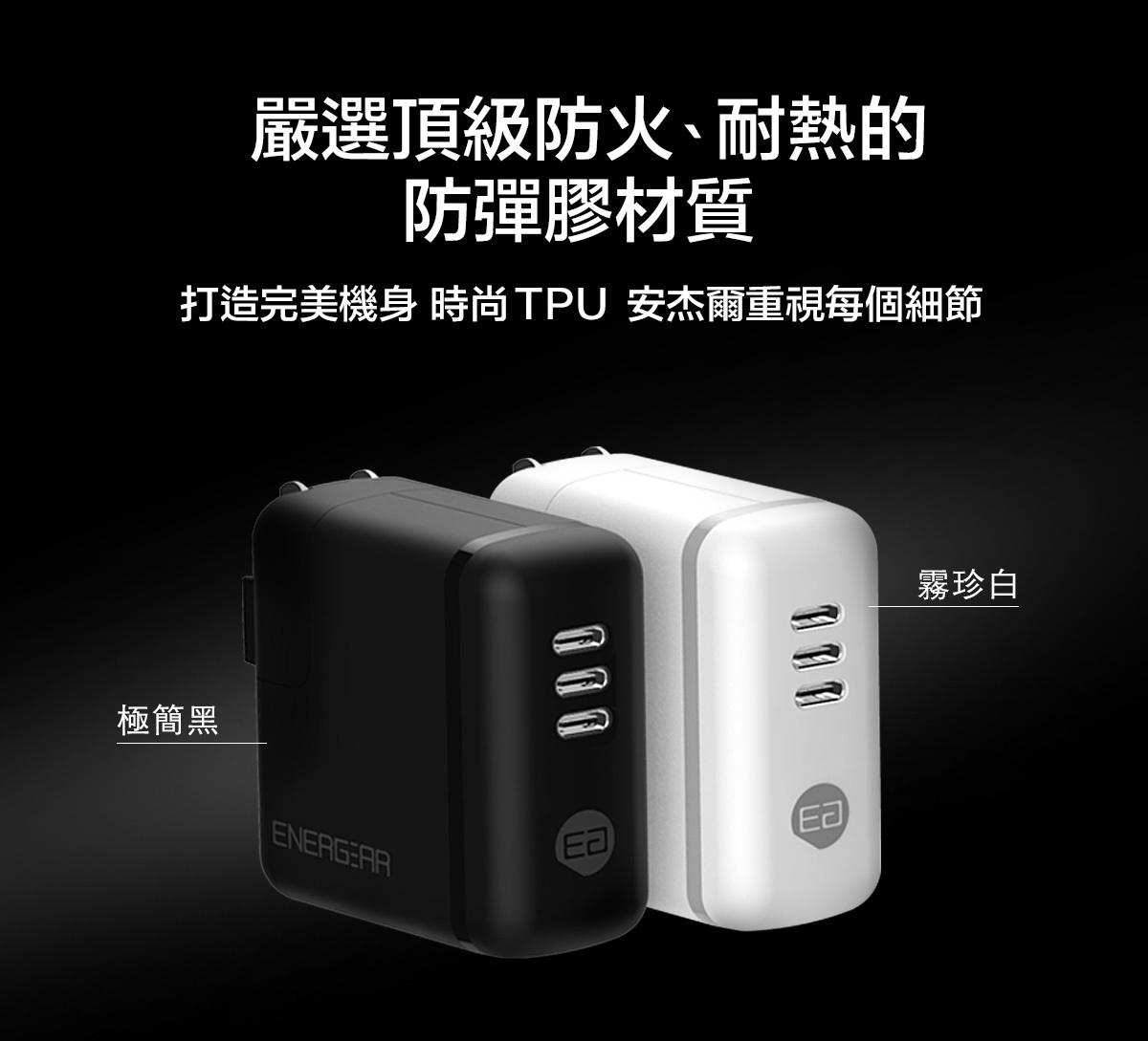 快充頭推薦搭配多國專利轉接頭