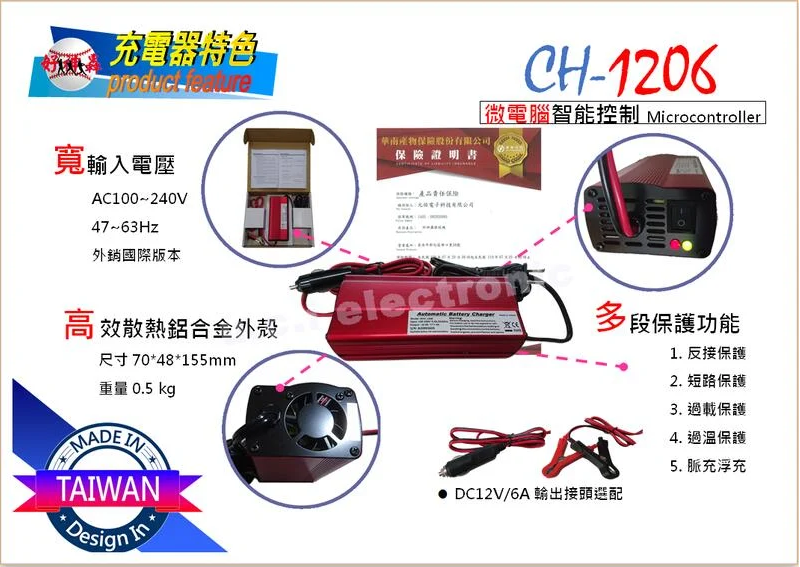 【UCI電子】CH1206 充電器 鉛酸電池修復充電補電量