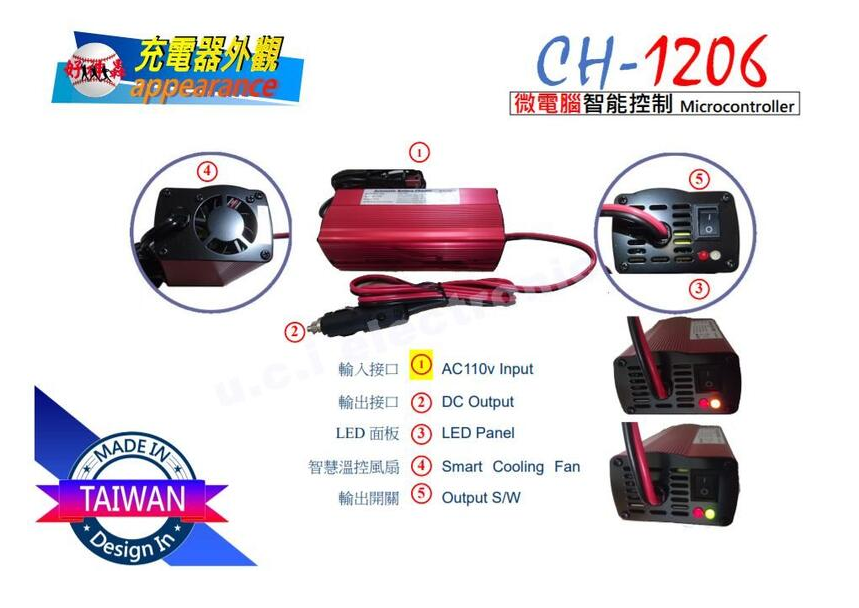【UCI電子】CH1206 充電器 鉛酸電池修復充電補電量