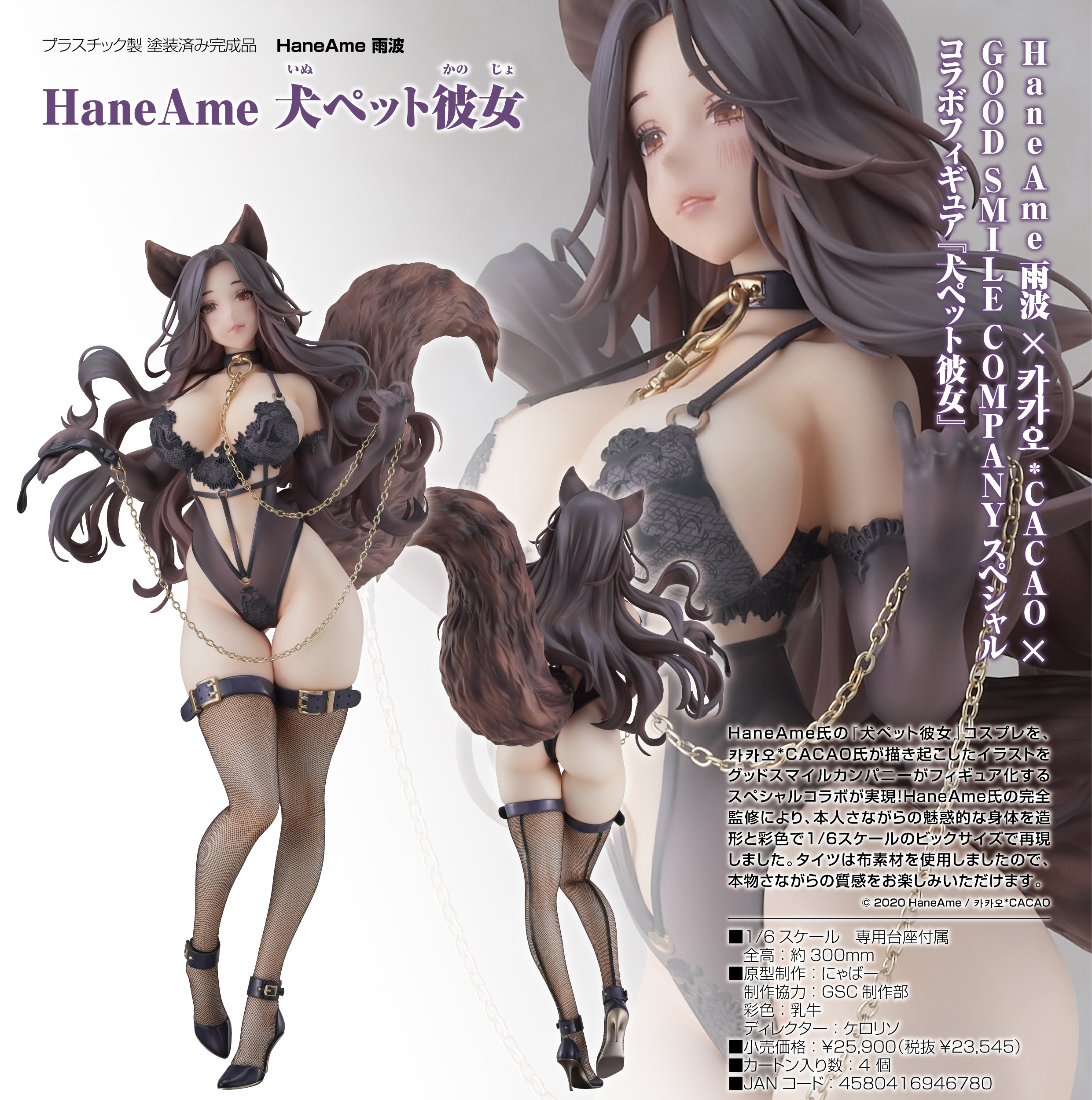 「ACG.GO」「預購」日版 Good Smile Company HaneAme雨波 狗狗寵物女友 1/6 PVC Figure