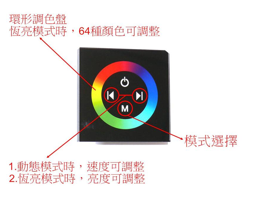 【UCI電子】(X-1) LED燈條觸摸面板控制器 RGB七彩燈帶燈具調光調色器 TM-08