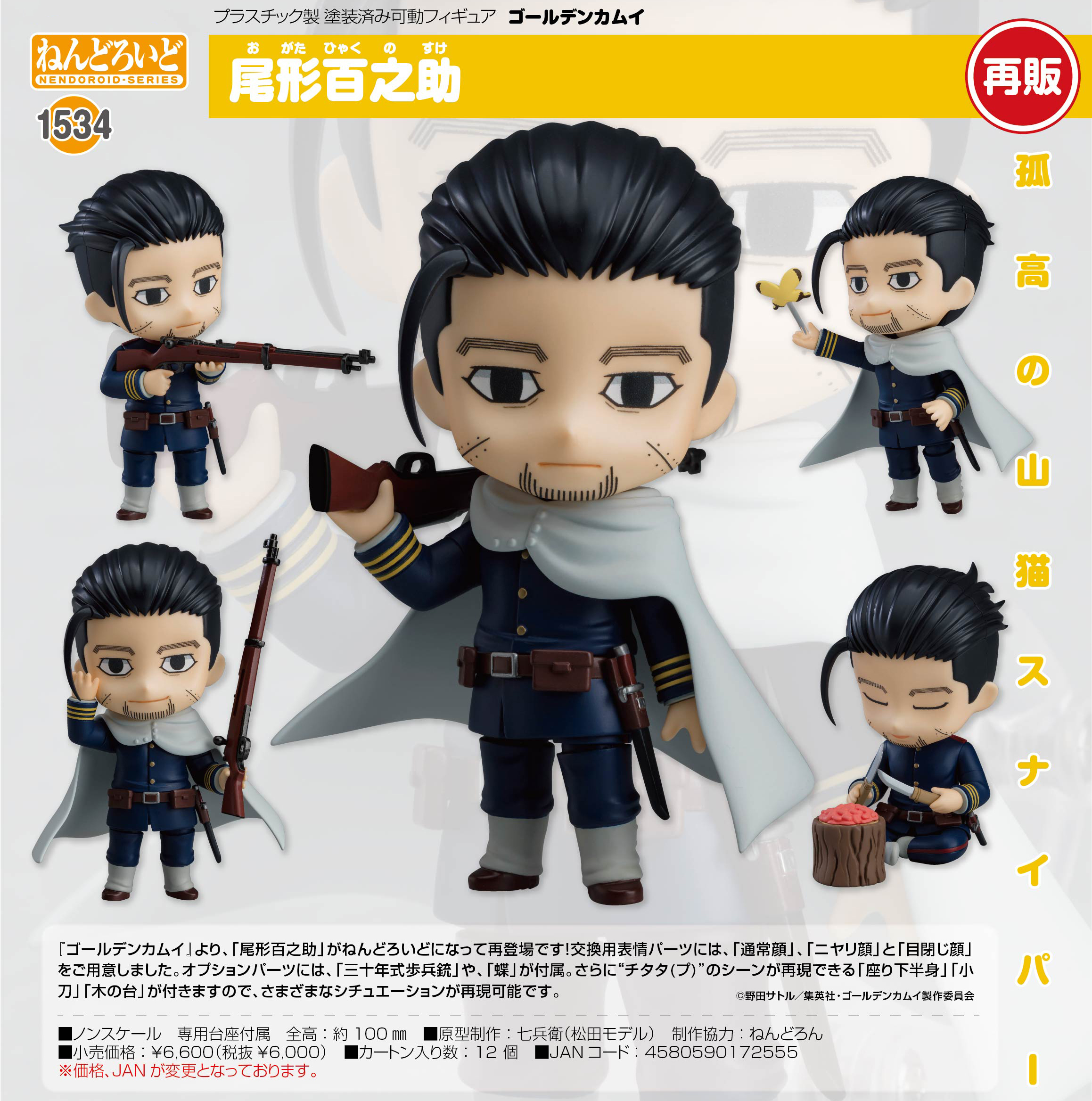 「ACG.GO」「預購」日版 黏土人 1534 尾形百之助 黃金神威 再販