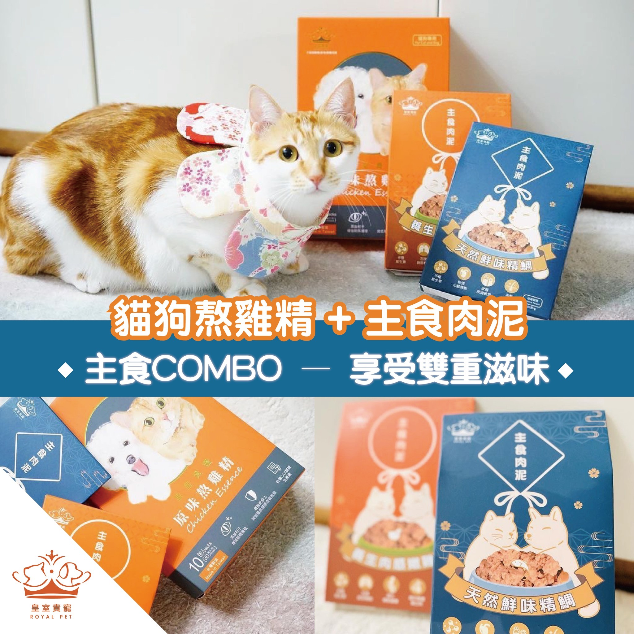 【獨家】皇室貴寵-寵物熬雞精+主食肉泥COMBO (每人限買一套)