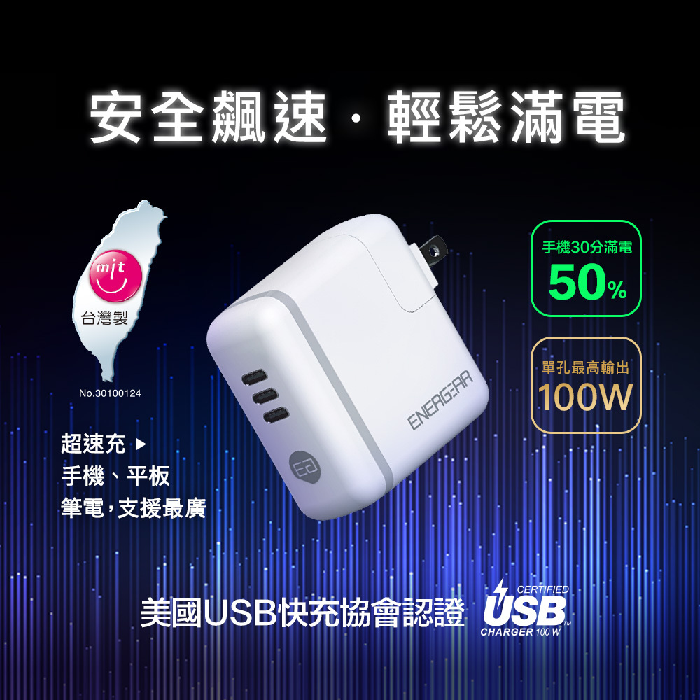 快充頭推薦 | 3孔氮化鎵PD快充頭，最高100W功率