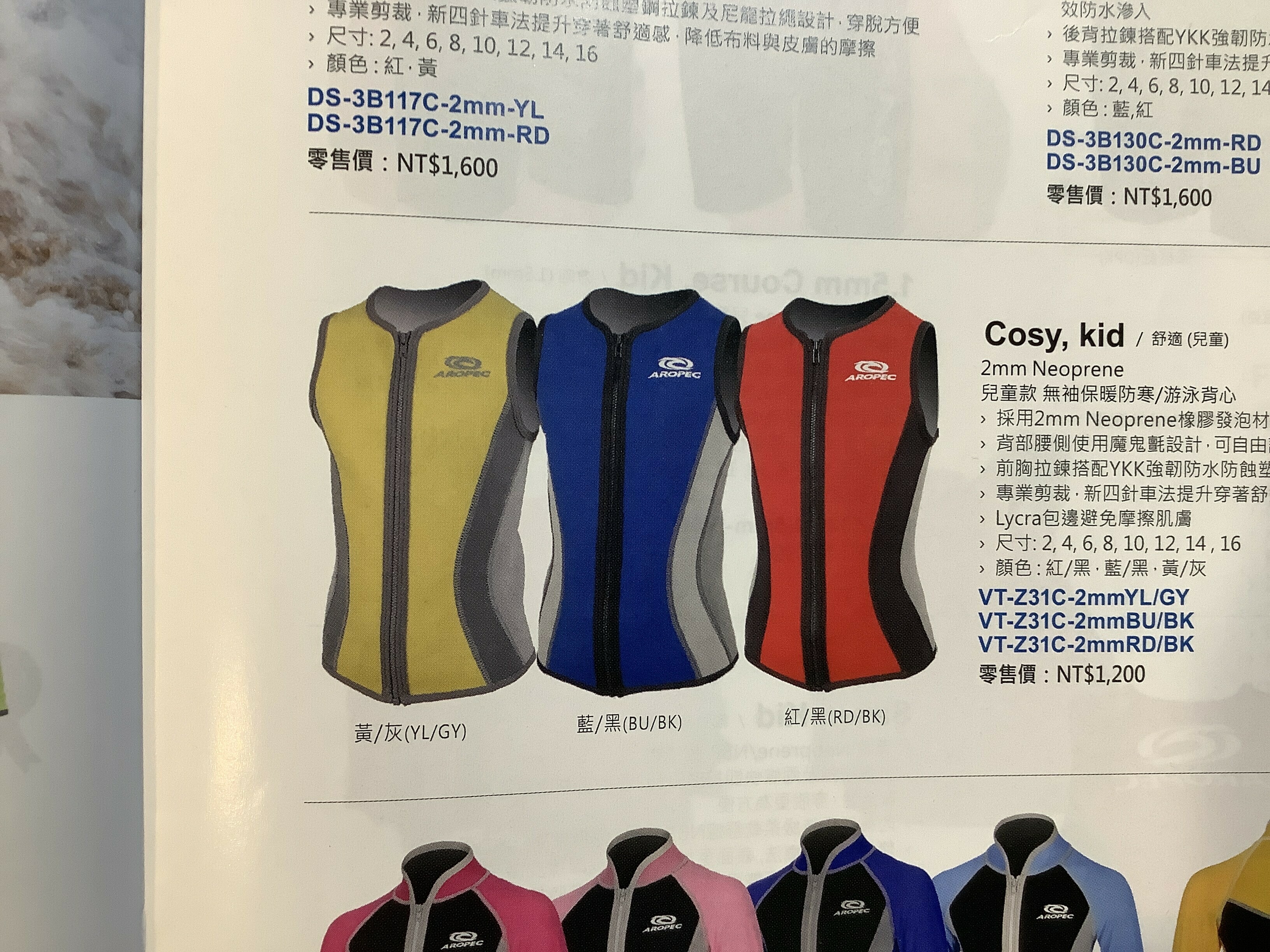 Aropec Cosy kid2mm兒童背心