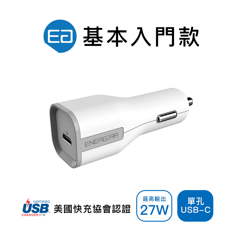 27W PD車用快充器